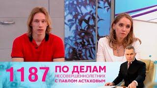 По делам несовершеннолетних  Выпуск 1187