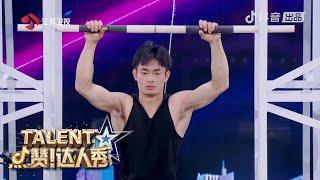 Explosive Sit-Ups and Pull-Ups with Chinas Strongest Contestants  Chinas Got Talent 中国达人秀