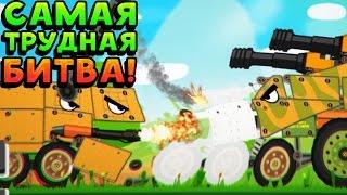 САМАЯ ТРУДНАЯ БИТВА - Super Tank Rumble