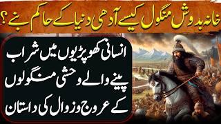 Tatariyon ki Yalghar Ep 03  From Steppes to Thrones The  Unstoppable Rise of the Mongol Empire