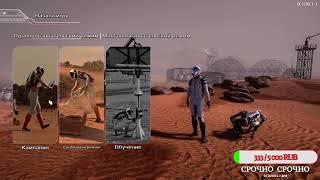 СВАЛИЛ НА МАРСOccupy Mars The Game ЗАПИСЬ СТРИМА