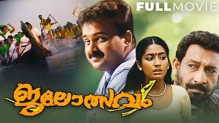 Jalolsavam Malayalam Full Movie  Sibi Malayil  Kunchacko Boban  Navya Nair