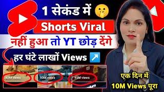 Short Viral 101% Working How to viral short video on youtube  Short Video Viral Tips and tricks