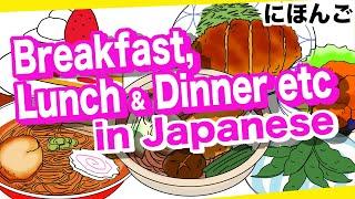 Top 12 Breakfast Lunch and Dinner in JapaneseSnack Midnight snack Evening drink Leftovers etc