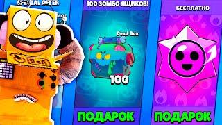 БЕСПЛАТНЫЕ ЗОМБОЯЩИКИ МИНИ БРАВЛ ТОЛК НА РУССКОМ НОВЫЙ ИВЕНТ BRAWL STARS