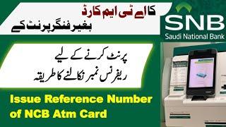 How to Issue Reference Number for Bank Al Ahli New Atm Card through App