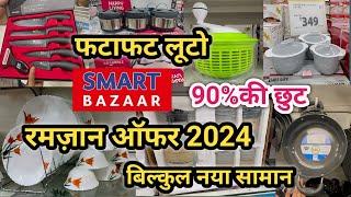 Reliance Smart Bazaar Offers Today  Latest Kitchenware Household Products 90% OFF  #reliancesmart
