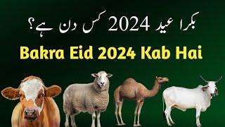 Bakra eid 2024 date l Bakra eid kab hai l Bakra eid kis date ko hai l 2024 bakrid date l Hijri date