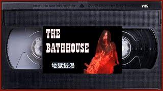 THE BATHHOUSE 地獄銭湯 - All Endings & Complete Walkthrough - CHILLAS ART - Chillas  - ALL ACHIEVEMENTS