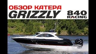 Обзор катера GRIZZLY 840 Racing