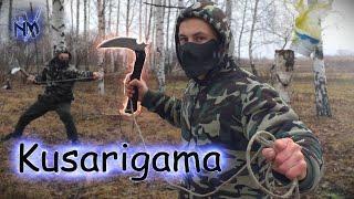 Kusarigama ninja weapon.  Кусаригама своими руками.