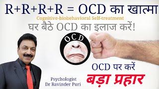 Ocd ka ilaj treatment for ocd  Psychologist Ravinder Puri