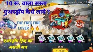 How to get 10 rupees airdrop in Free Fire Full Details The Free Fire Lover 
