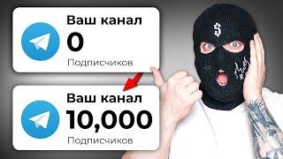 Как Раскрутить Телеграм Канал Без Вложений до 10000 Подписчиков с нуля?