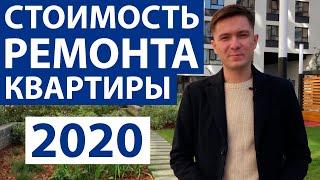 СКОЛЬКО СТОИТ РЕМОНТ ОДНОКОМНАТНОЙ КВАРТИРЫ В 2020 ГОДУ? Детальный разбор мкр. Европейский берег