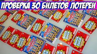 Моментальная Лотерея - Проверка 30 Билетов Лото - Попытка Выиграть в Лотерею