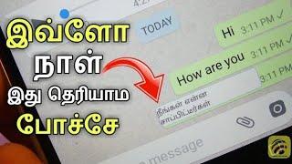 இவ்ளோ நாள் இது தெரியாம போச்சே How to translate whatsapp message English To Tamil  SURIYA TECH