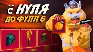 С 0 ДО ФУЛЛ 6 ПЕРВЫЙ ПОДЪЕМ В НОВОМ СЕЗОНЕ МЕТРО РОЯЛЬ  PUBG Mobile METRO ROYALE