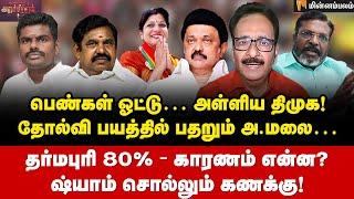 பாஜகவுக்கு போனதா அதிமுக ஓட்டுகள்?  Tharasu Shyam Interview  BJP  ADMK  DMK  Elections 2024