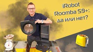 iRobot Roomba S9+  Обзор и тест 2021