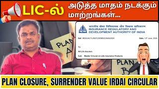 LIC Product Change Details  Plan Closure sep 24  IRDAI Master Circular Detail  Explained In Tamil