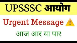 UPSSSC LATEST UPDATE  UPSSSC IMPORTANT MESSAGE  UPSSSC EXAM CALENDAR UPDATE  UPSSSC VACANCY NEWS