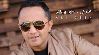 Ali Deek - Aloush  علي الديك - علوش
