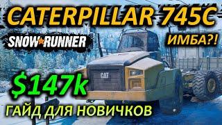 SNOWRUNNER  ГАЙД где искать CATERPILLAR 745C на Аляске  Для новичка