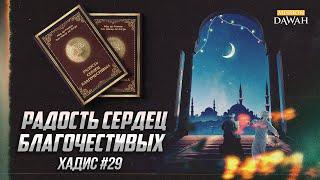 РАДОСТЬ СЕРДЕЦ БЛАГОЧЕСТИВЫХ Хадис #29 - Быстрое перемещение  погребальных носилок