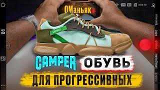 CAMPER SNEAKERS KARST TWS МУЛЬТИКОЛОР вы готовы ходить в такой обуви?