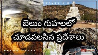 Visiting Places in Belum Caves #belumcaves #kurnool