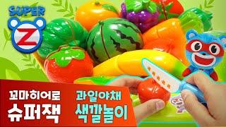 놀이 슈퍼잭 맛있는 과일야채 자르기 장난감놀이 모음집   색깔놀이  색깔공부  소꿉놀이   과일장난감  Learn colors  20분