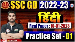 SSC GD Exam 2023 SSC GD Hindi Practice Set #01 SSC GD Hindi Exam Analysis SSC GD Paper Solution