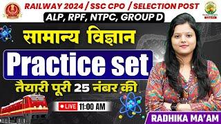 Practice Test General Science  RailwaySSC 2024  Science by Radhika Mam #railway @RankersGurukul