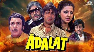 अमिताभ बच्चन और नीतू सिंह की सुपरहिट मूवी अदालत  Adalat 1976  बॉलीवुड क्लासिक सुपरहिट