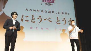 【LIVE】山本太郎とおしゃべり会 2024年7月5日（山形県・東根市）