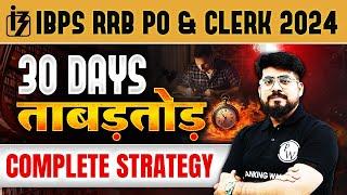 IBPS RRB PO & Clerk 2024  IBPS RRB Last 30 Days Strategy  IBPS RRB Preparation 2024