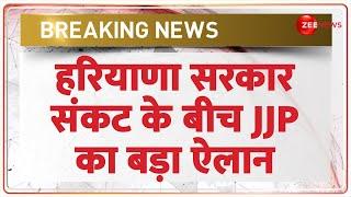 Haryana Political Crisis Update हरियाणा सरकार संकट के बीच JJP का बड़ा ऐलान  Congress  JJP Alliance