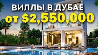 Виллы в Дубае от $2 500 000 Роскошные виллы в Дубае с полями для гольфа и видами на Бурдж Халиф