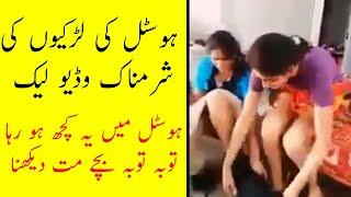 Hostel Friends Video Viral  Universities in Pakistan   Pakistani Universities Girls Hostel Video