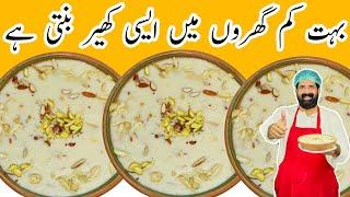 Famous Rice Kheer Recipe  اسپیشل ٹھنڈی کھیر  Chawal Ki Kheer  Dessert  BaBa Food RRC