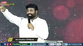 Live #EP-192511-09-2024ఈరోజు వాగ్దానం  Power Of Prayer  Prardhana Shakthi  essaku foundation