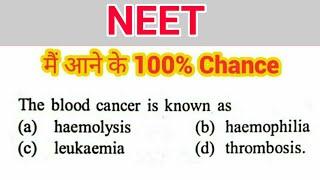 27 Very frequently asked questions for NEET   most expected mcqs for NEET