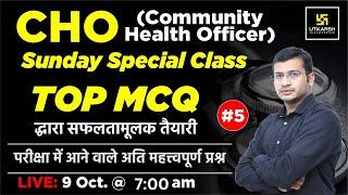 CHO Community Health Officer  Sunday Special Class #5  Most  Important Questions  Siddharth Sir