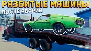 РАЗБИТЫЕ МАШИНЫ ПОСЛЕ АВАРАИ  Used Cars Simulator 