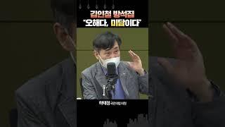 하태경 김인철 방석집을 미담이라 전한 이유