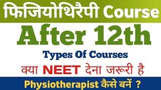 BPT course detail 2023- 24  types of physiotherapy courses after 12th  physiotherapist कैसे बनें 