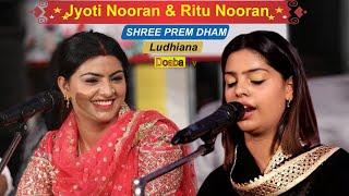 Live Nooran Sisters  Jyoti Nooran  Ritu Nooran  Vishal Mela Shree Prem Ludhiana