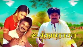 Uthama Raasa Tamil Super Hit Family Movie  Prabhu  Khushbu  Ilaiyaraaja@TamilEvergreenMovies