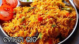 ଟମାଟୋ ଭାତ  Tomato Bhata Recipe   Tomato Rice Recipe  Healthy LunchOdia tamta bhata